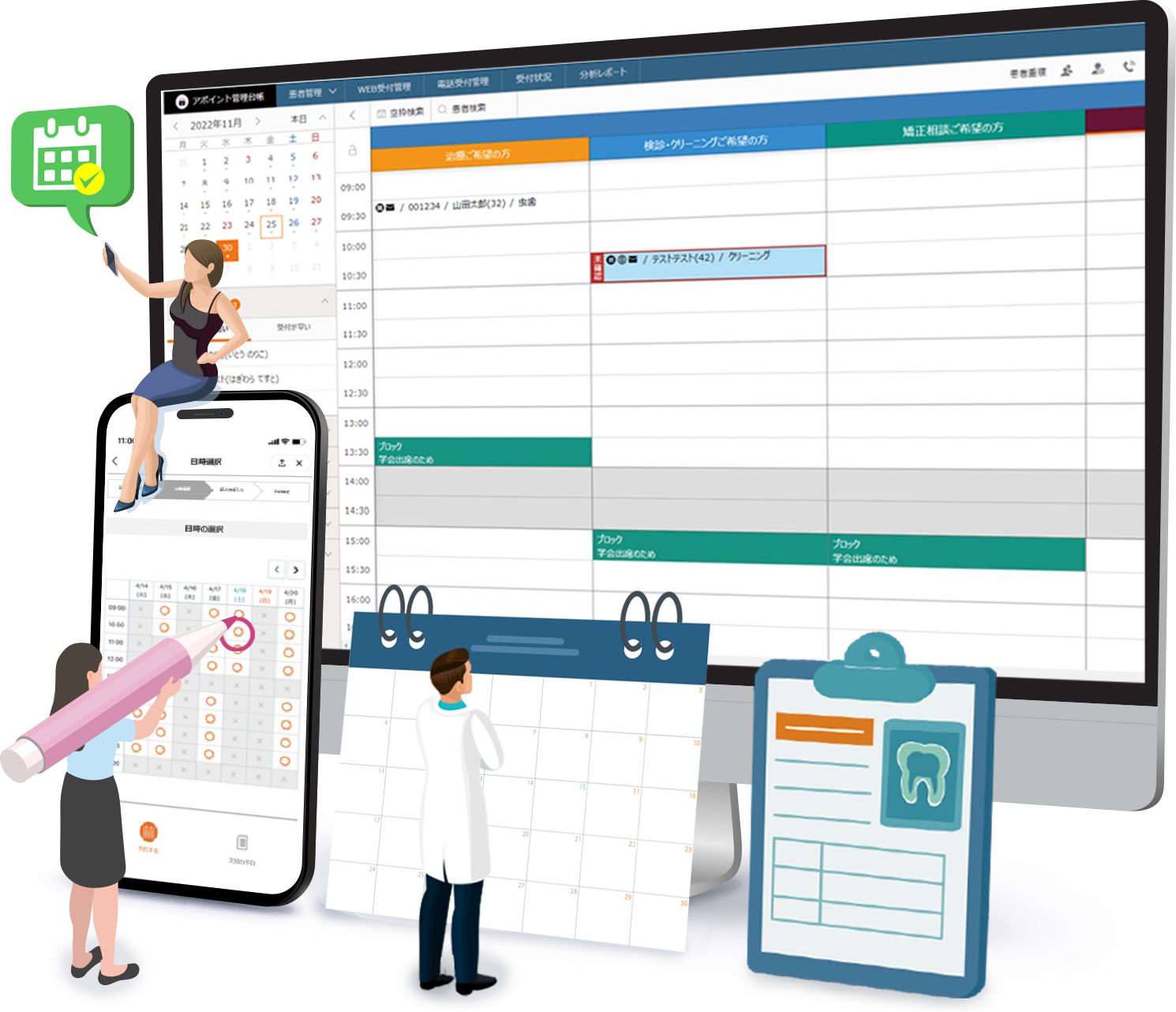 歯科医院様専用の予約管理システム